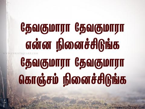 Tamil Christian Songs Lyrics Ppt
